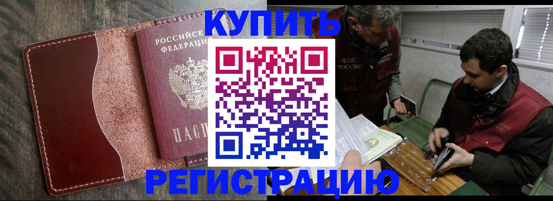 временная регистрация для школы в Камешково